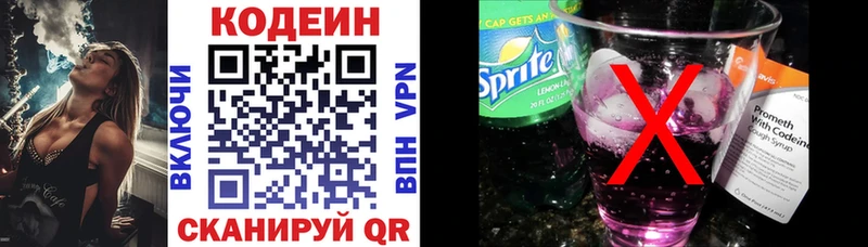 Codein напиток Lean (лин)  Наро-Фоминск 